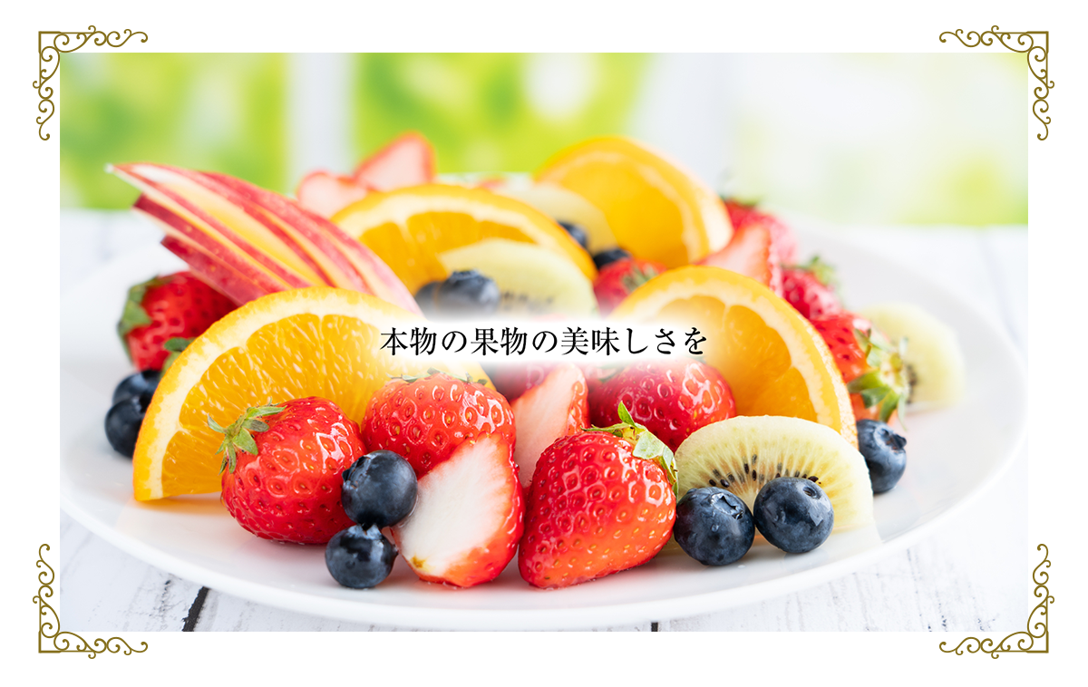 果実園リーベル