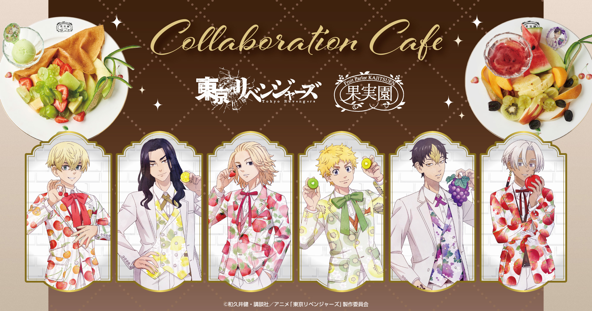 TVアニメ『東京リベンジャーズ』&「果実園リーベル」コラボレーション