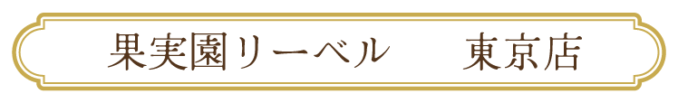 東京店